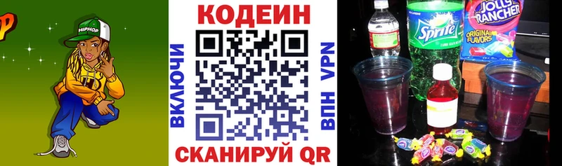 как найти Краснознаменск Кодеин Purple Drank
